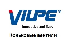 Коньковые вентили Vilpe