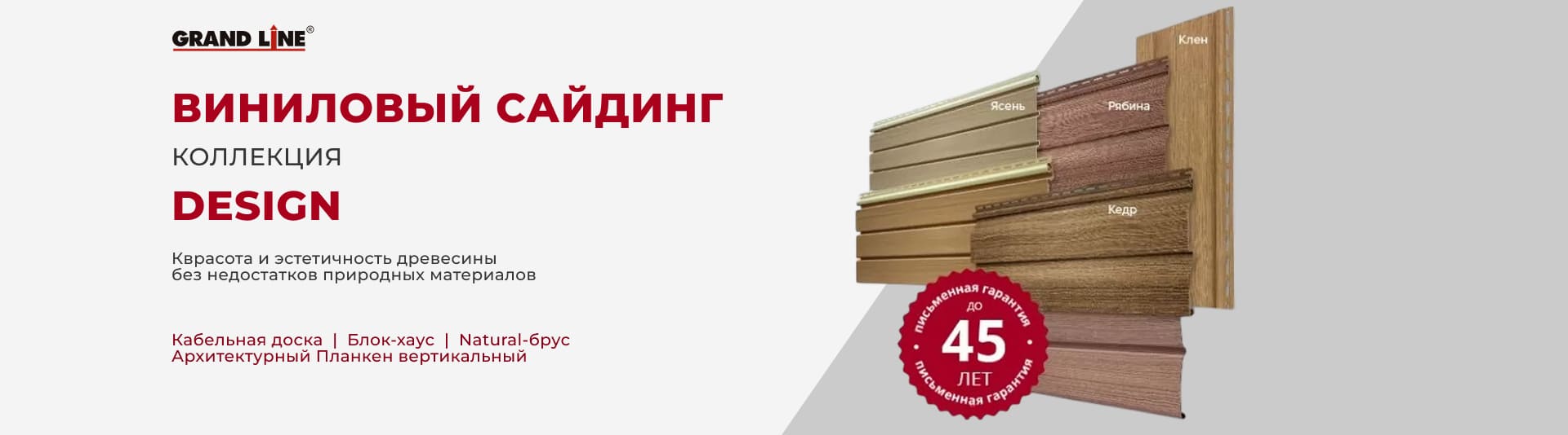Виниловый сайдинг коллекция DESIGN