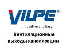 Вентиляционные выходы канализации