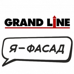 Фасадные панели Grand Line «Я Фасад»